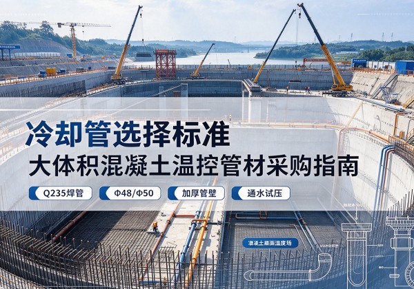 围场冷却管选择标准